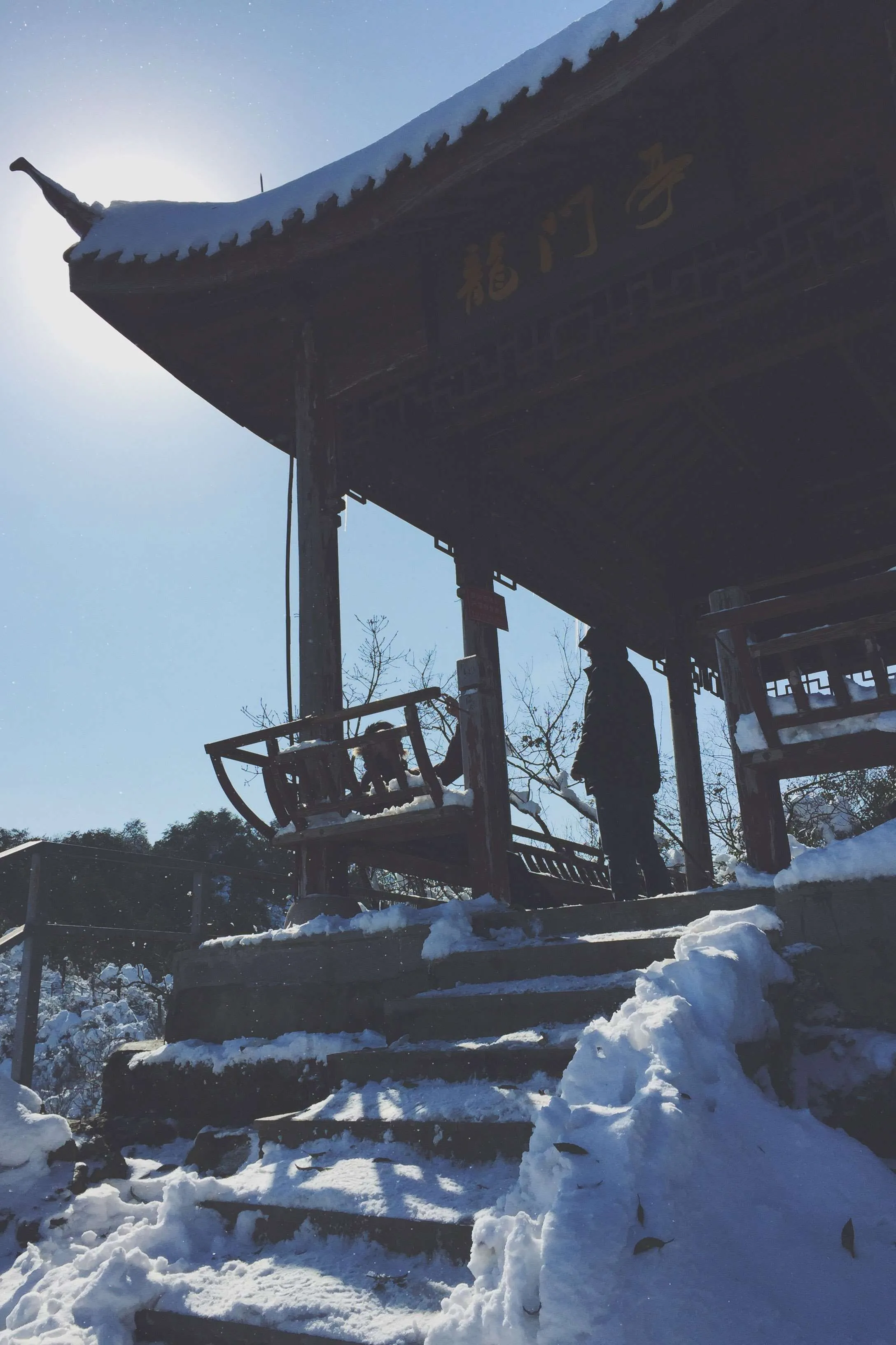 老和山